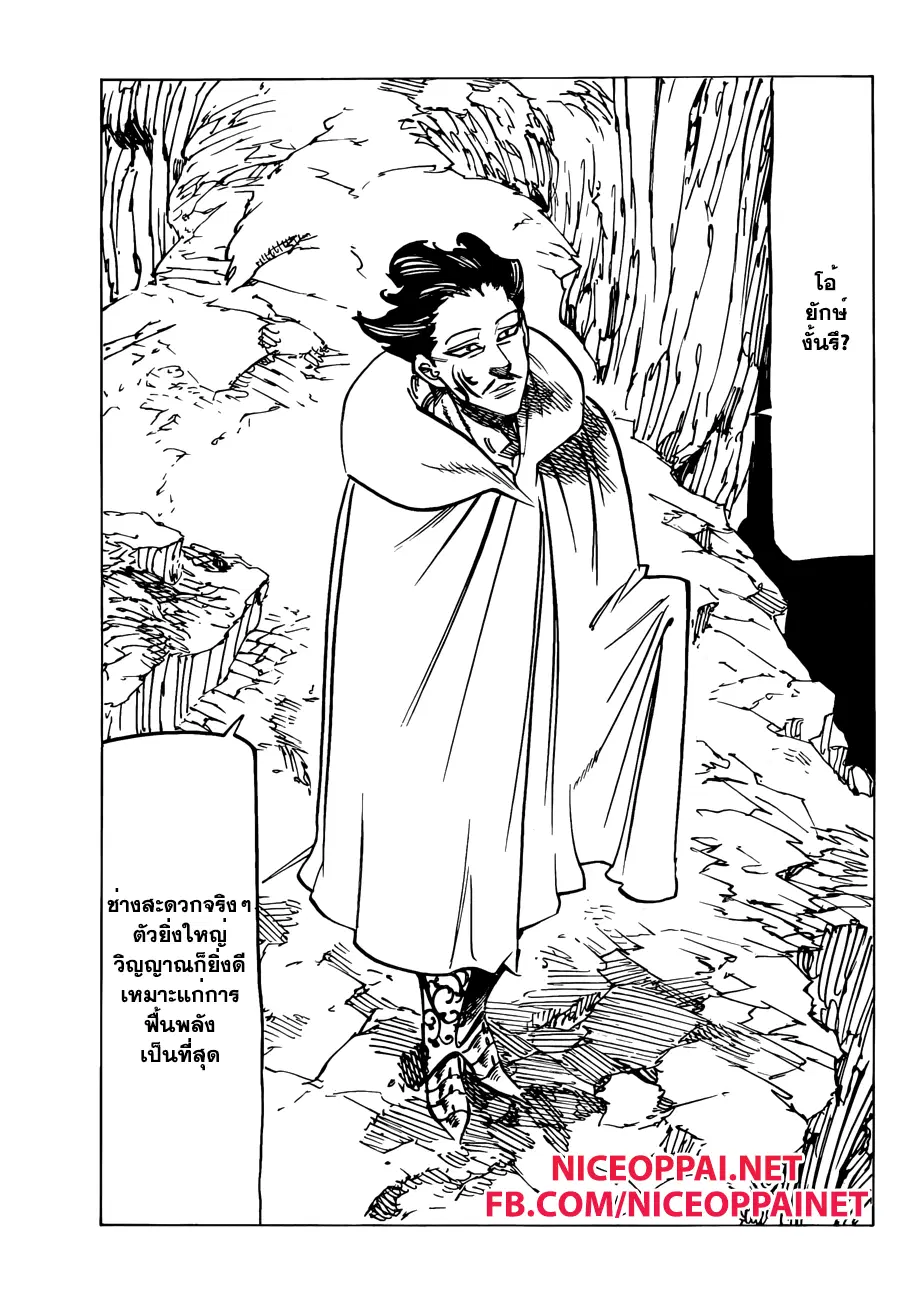 Nanatsu no Taizai ตอนที่ 127 หน้า 9