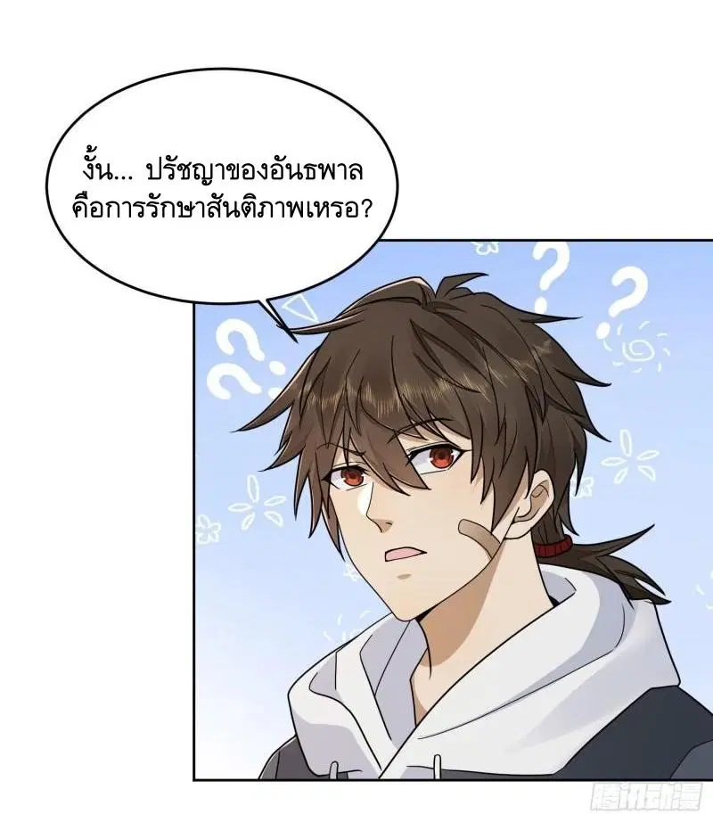 The First Order ตอนที่ 145 หน้า 11