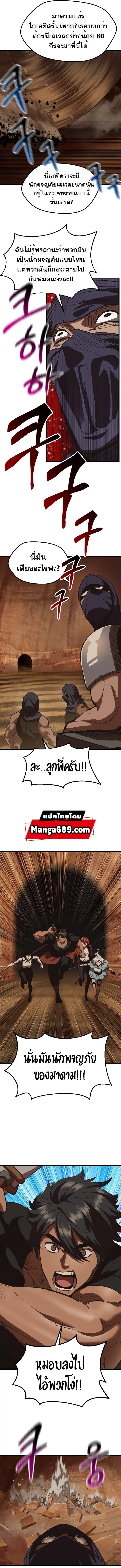 Survival Of Blade King ตอนที่ 108 หน้า 16