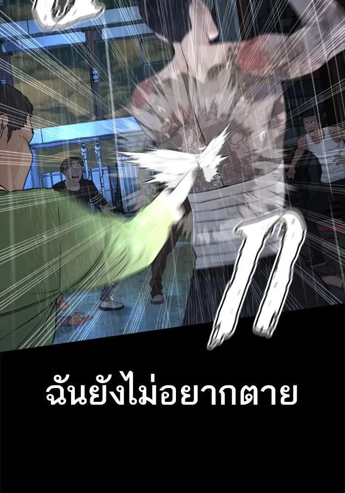 How to Fight ตอนที่ 94 หน้า 86