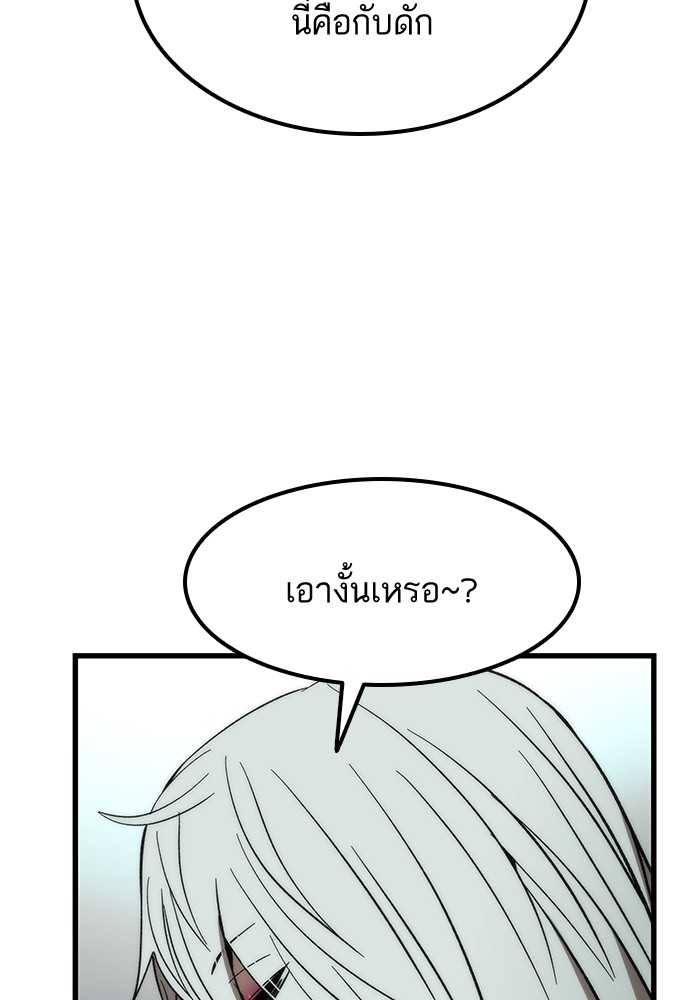 Ultra Alter แอ็กรองสตรองโคตร ตอนที่ 58 หน้า 55