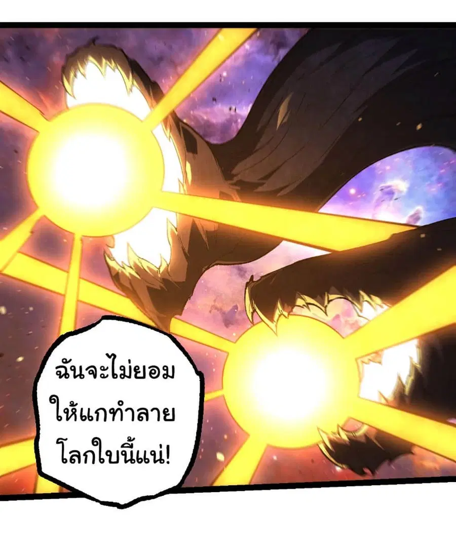 Evolution Begins With A Big Tree ตอนที่ 239 หน้า 25