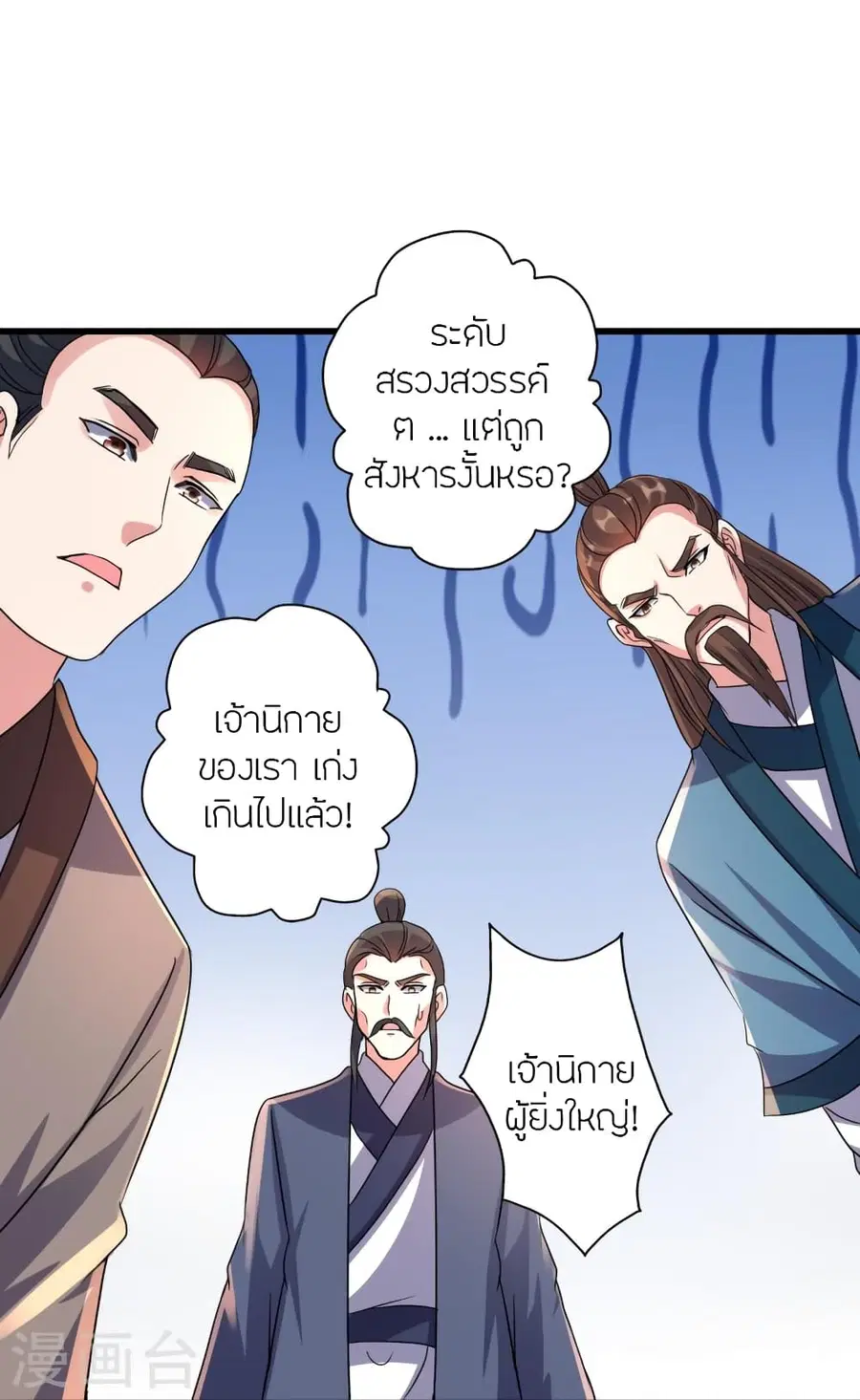 Banished Disciple’s Counterattack ราชาอมตะผู้ถูกขับไล่ ตอนที่ 383 หน้า 85