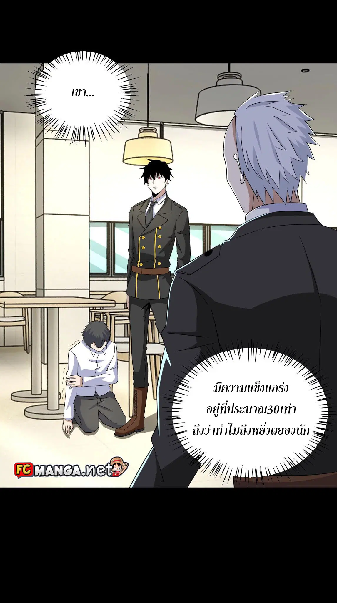 The King of Doom ตอนที่ 161 หน้า 25