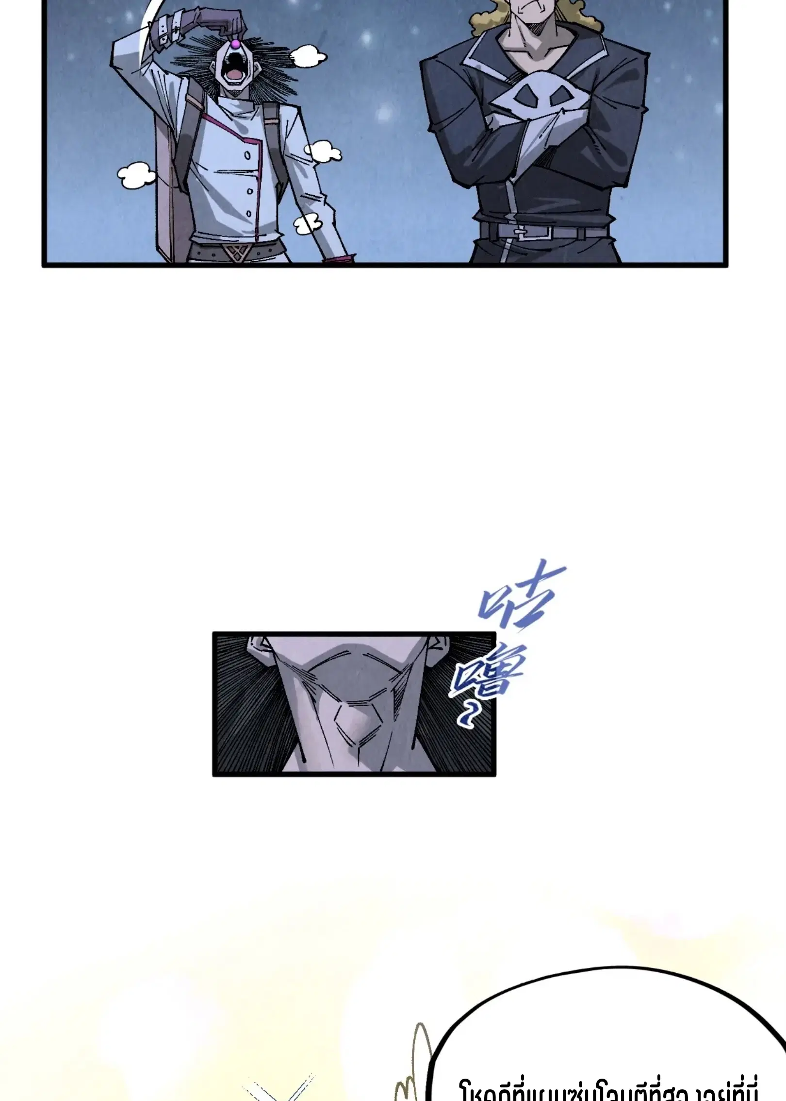 The Eternal Supreme ตอนที่ 295 หน้า 42