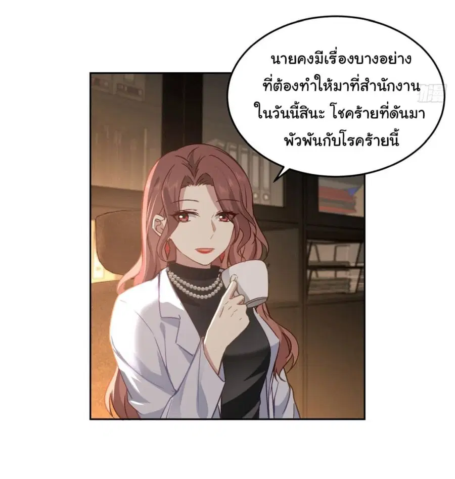 I Really Don’t Want to be Reborn ตอนที่ 53 หน้า 31