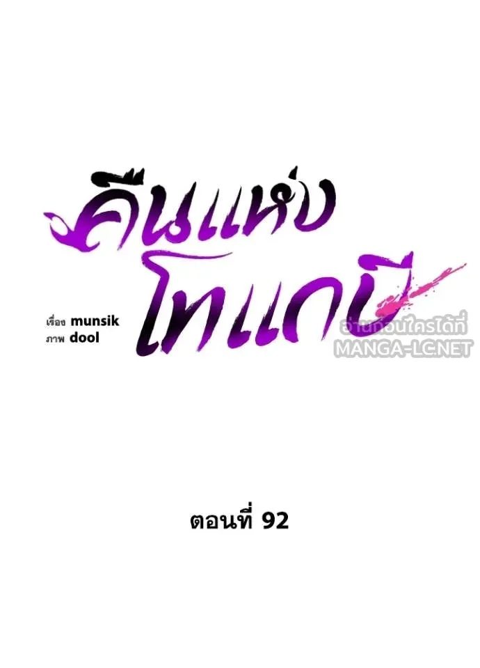 Night of the Ogre ตอนที่ 92 หน้า 68