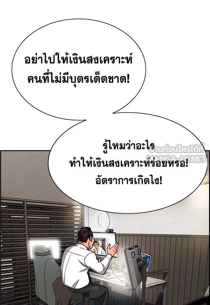 True Education ตอนที่ 193 หน้า 53