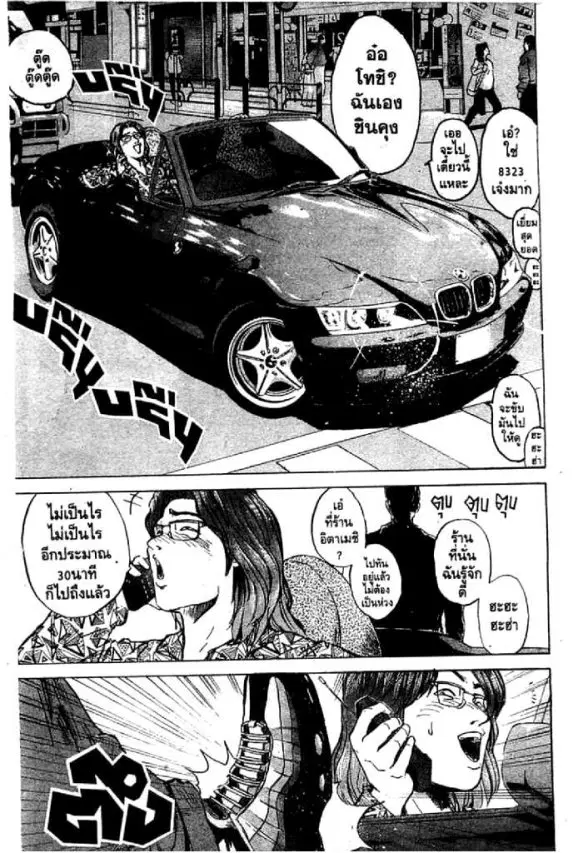 GTO : Great Teacher Onizuka ตอนที่ 1 หน้า 46