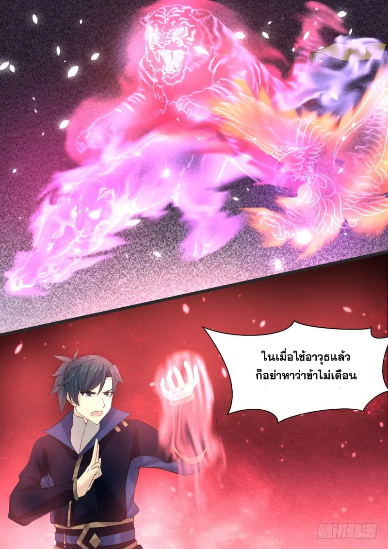 Martial Peak ตอนที่ 138 หน้า 10