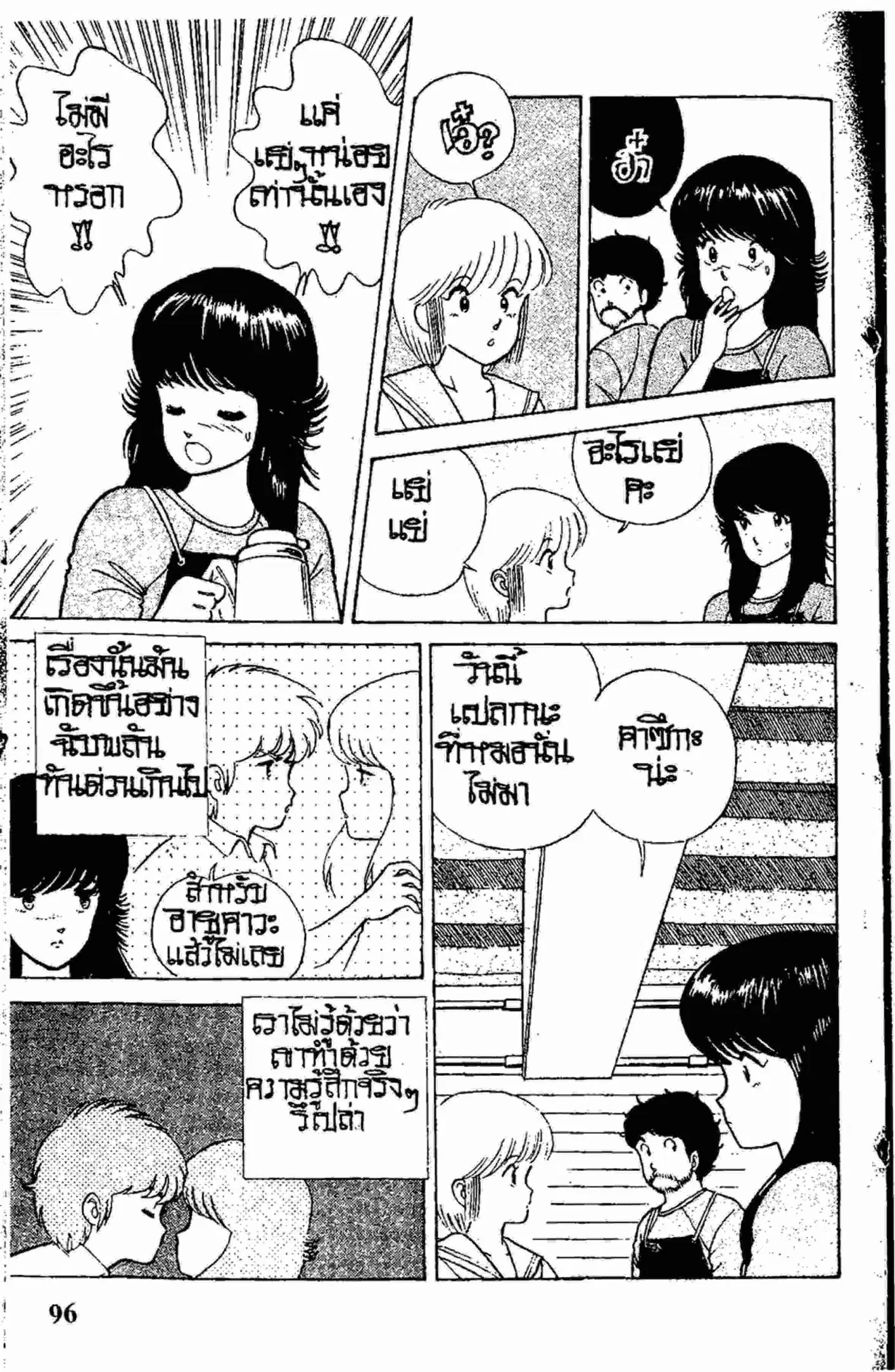 Kimagure Orange☆Road ตอนที่ 13 หน้า 6