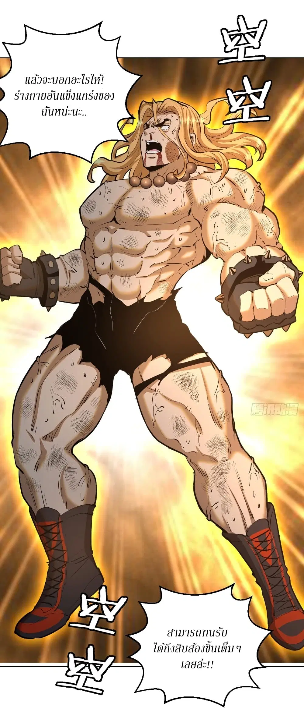 King Star Emperor ตอนที่ 108 หน้า 11