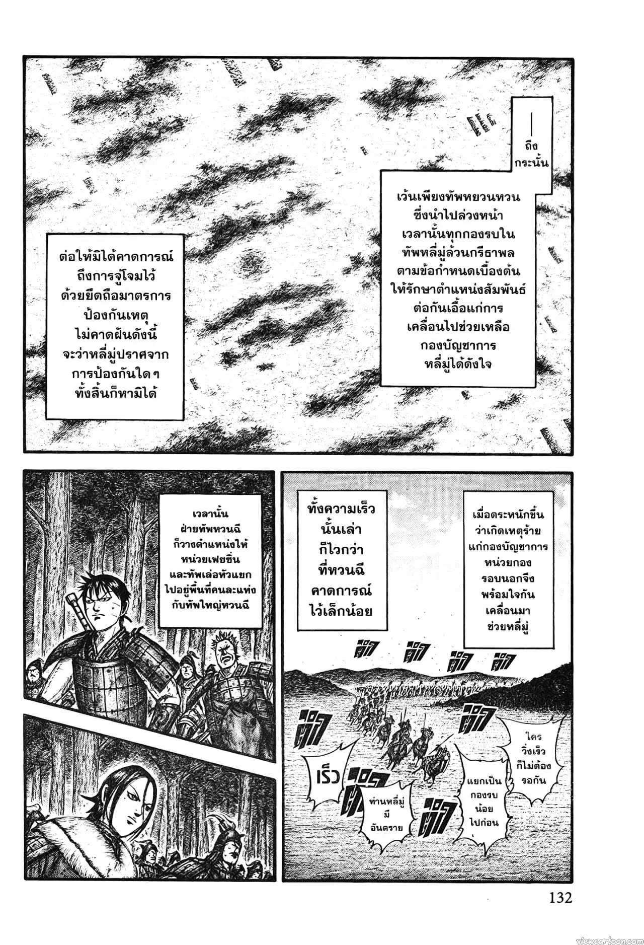 Kingdom ตอนที่ 742 หน้า 8