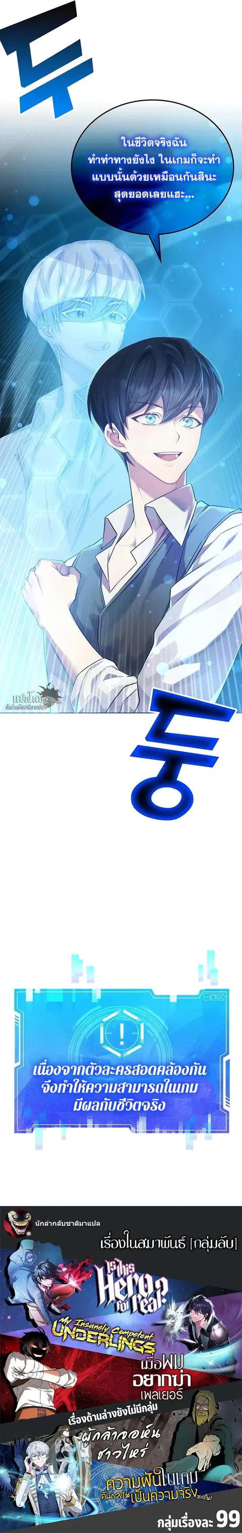 My Lucky Encounter From The Game Turned Into Reality ตอนที่ 1 หน้า 26