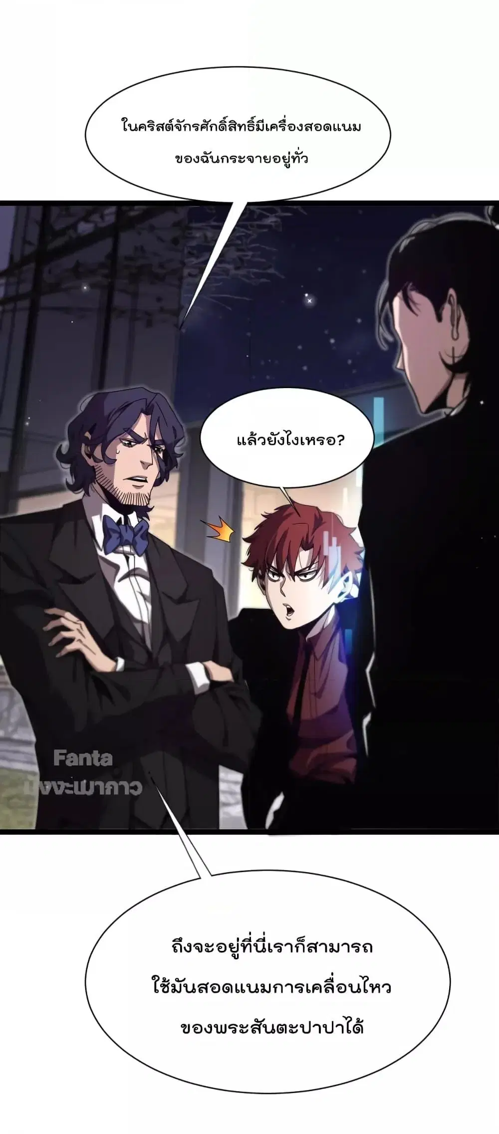World’s Apocalypse Online ตอนที่ 152 หน้า 28