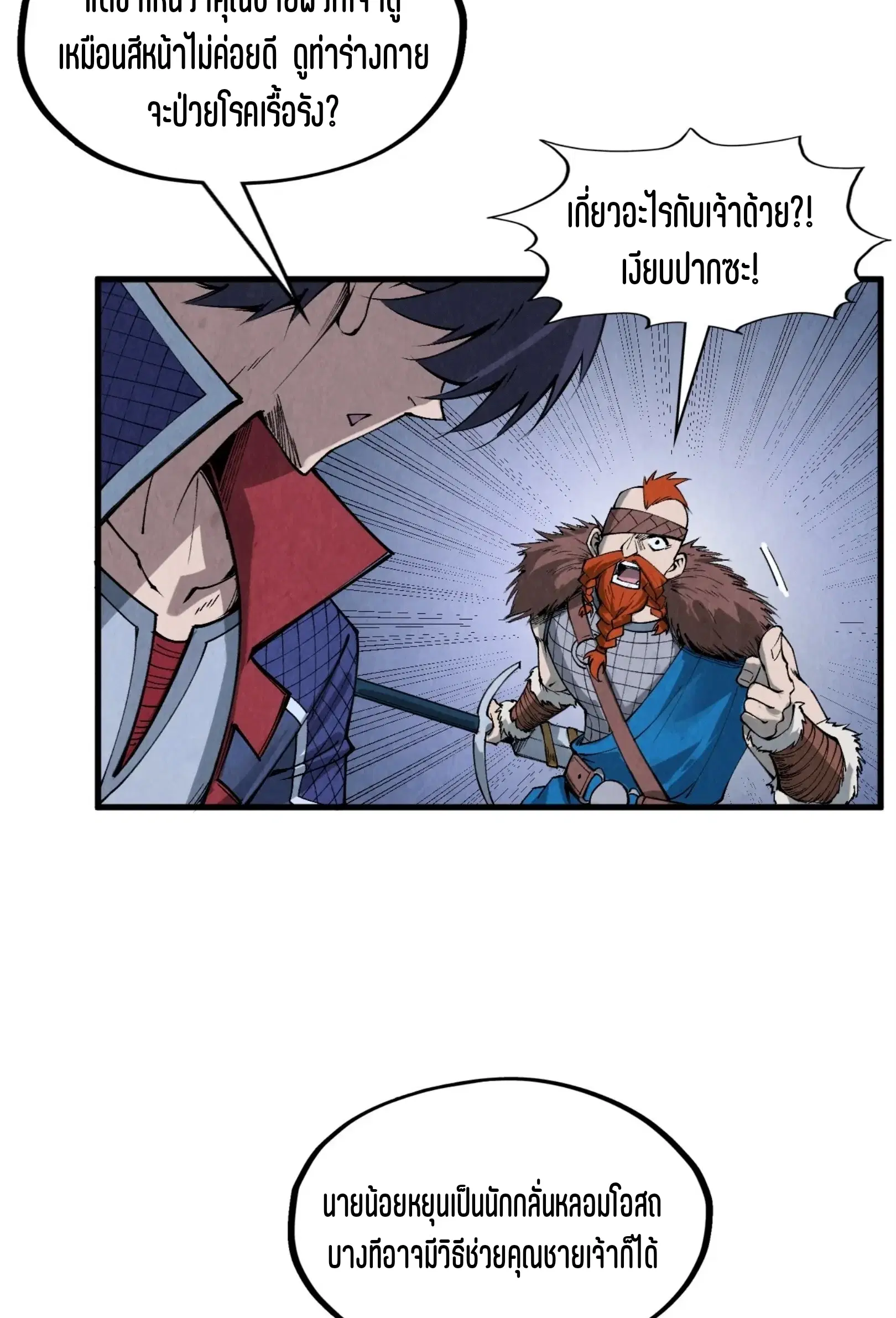 The Eternal Supreme ตอนที่ 291 หน้า 42