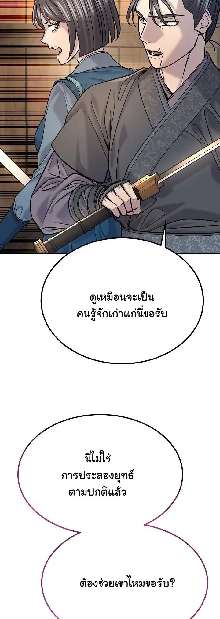 Monopolizing All Opportunities ตอนที่ 37 หน้า 48