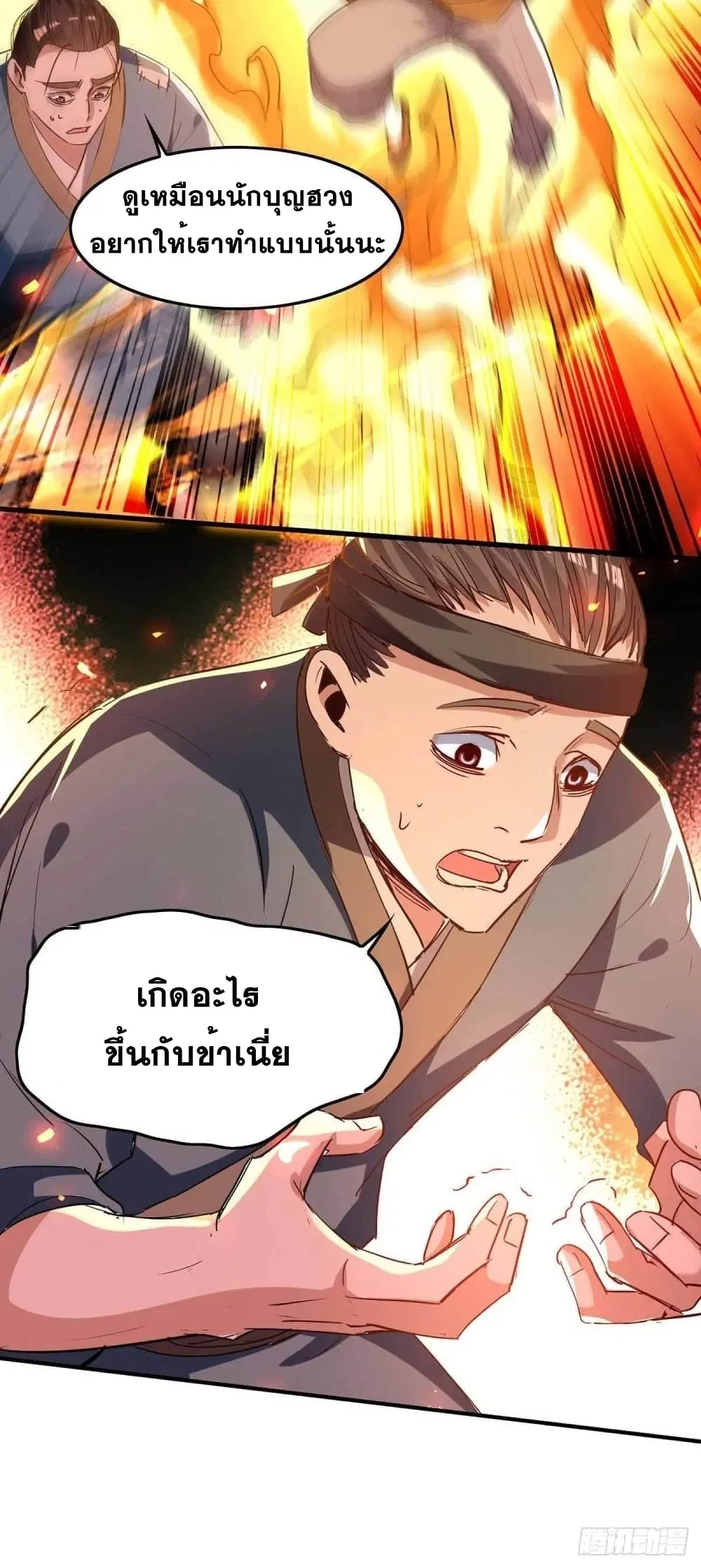 Return of Divine Emperor ตอนที่ 227 หน้า 13