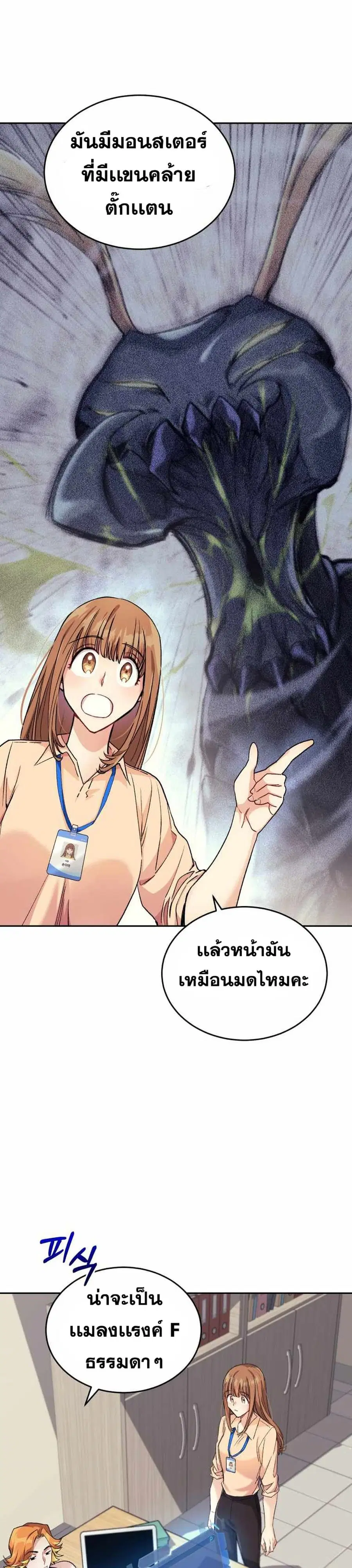 I Stole the Number One Ranker’s Soul ฉันขโมยวิญญาณของแรงเกอร์อันดับ 1 ตอนที่ 4 หน้า 25