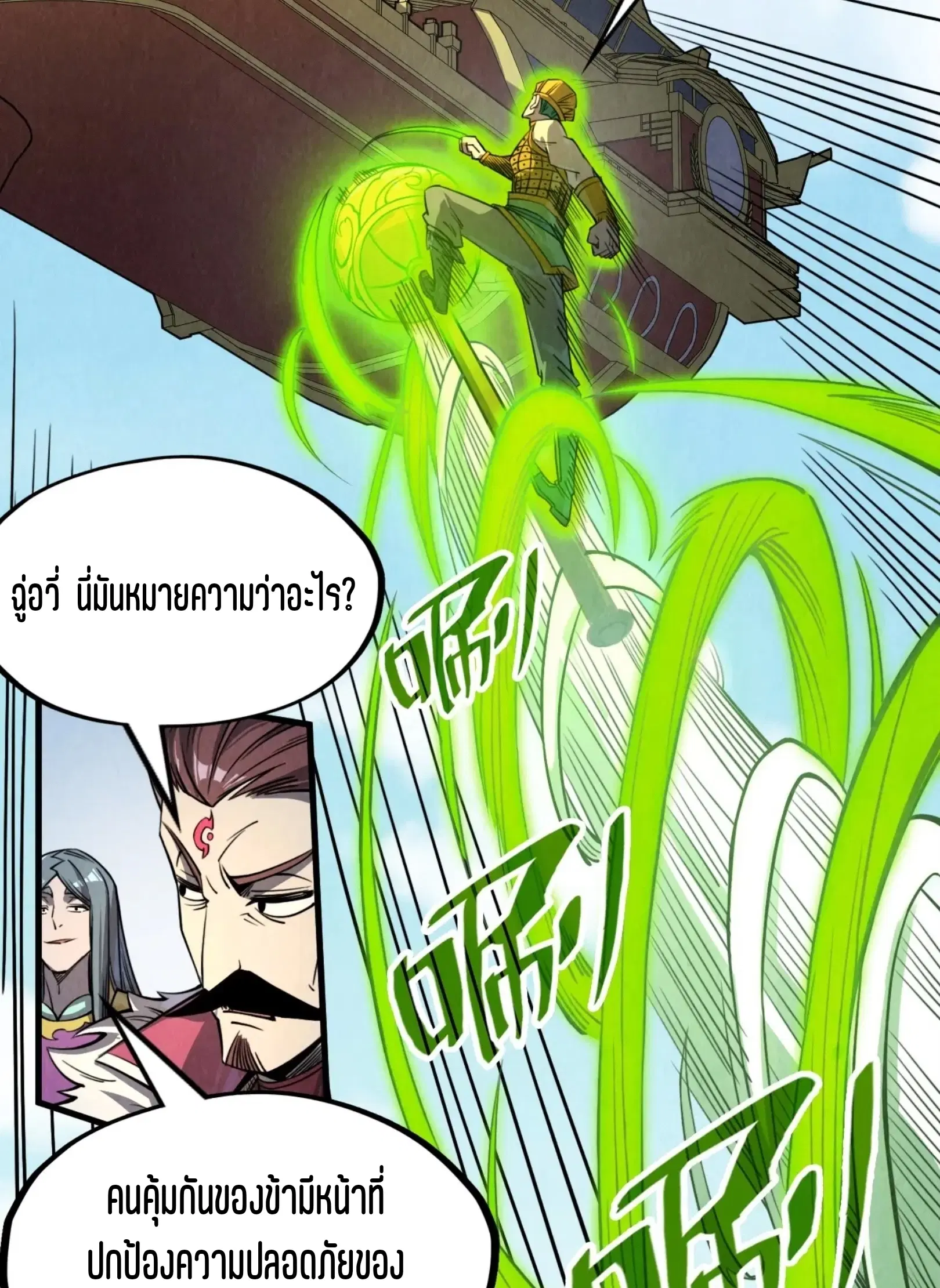 The Eternal Supreme ตอนที่ 234 หน้า 9