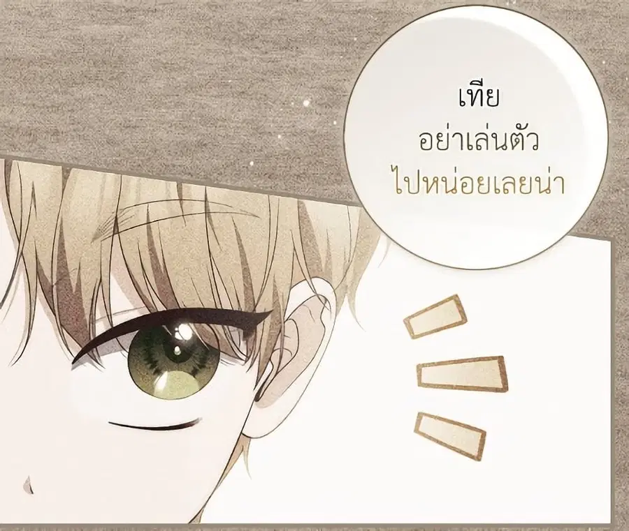 Fortune-Telling Lady ตอนที่ 99 หน้า 87