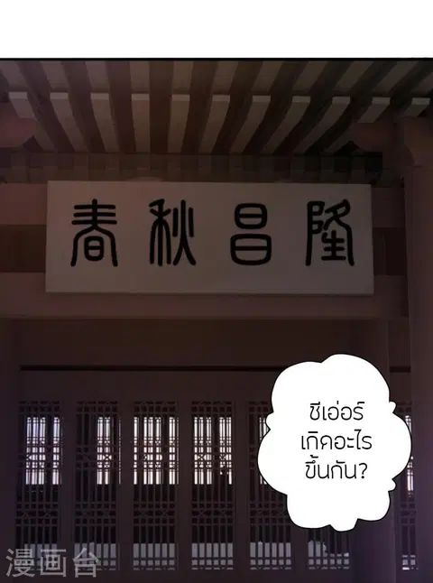 Banished Disciple’s Counterattack ราชาอมตะผู้ถูกขับไล่ ตอนที่ 359 หน้า 32