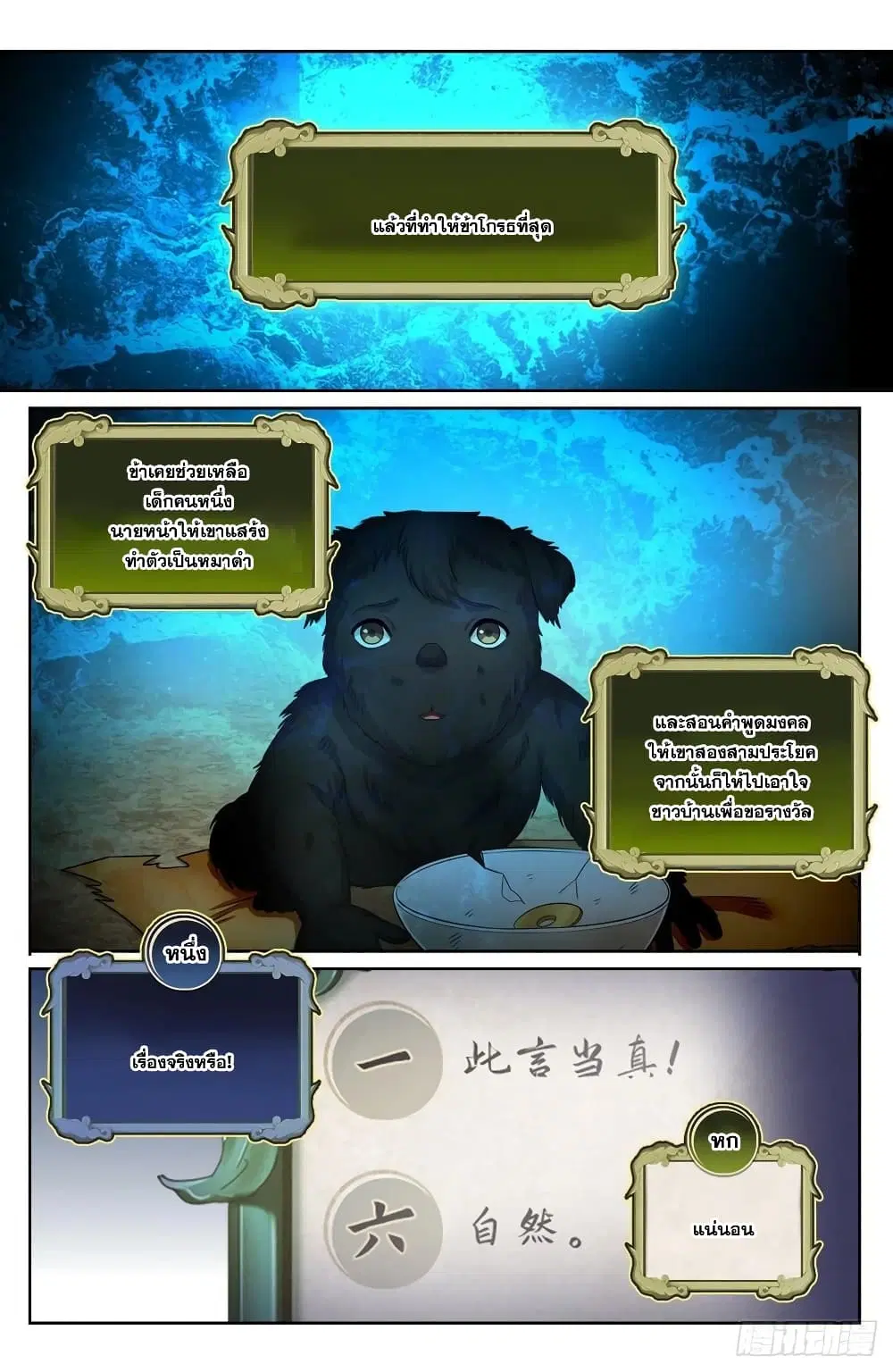 Nightwatcher ตอนที่ 108 หน้า 12