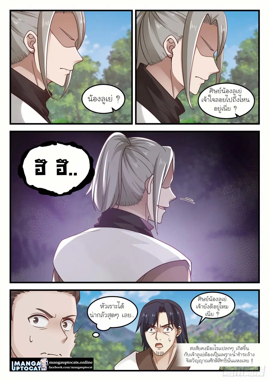 Martial Peak ตอนที่ 1095 หน้า 7