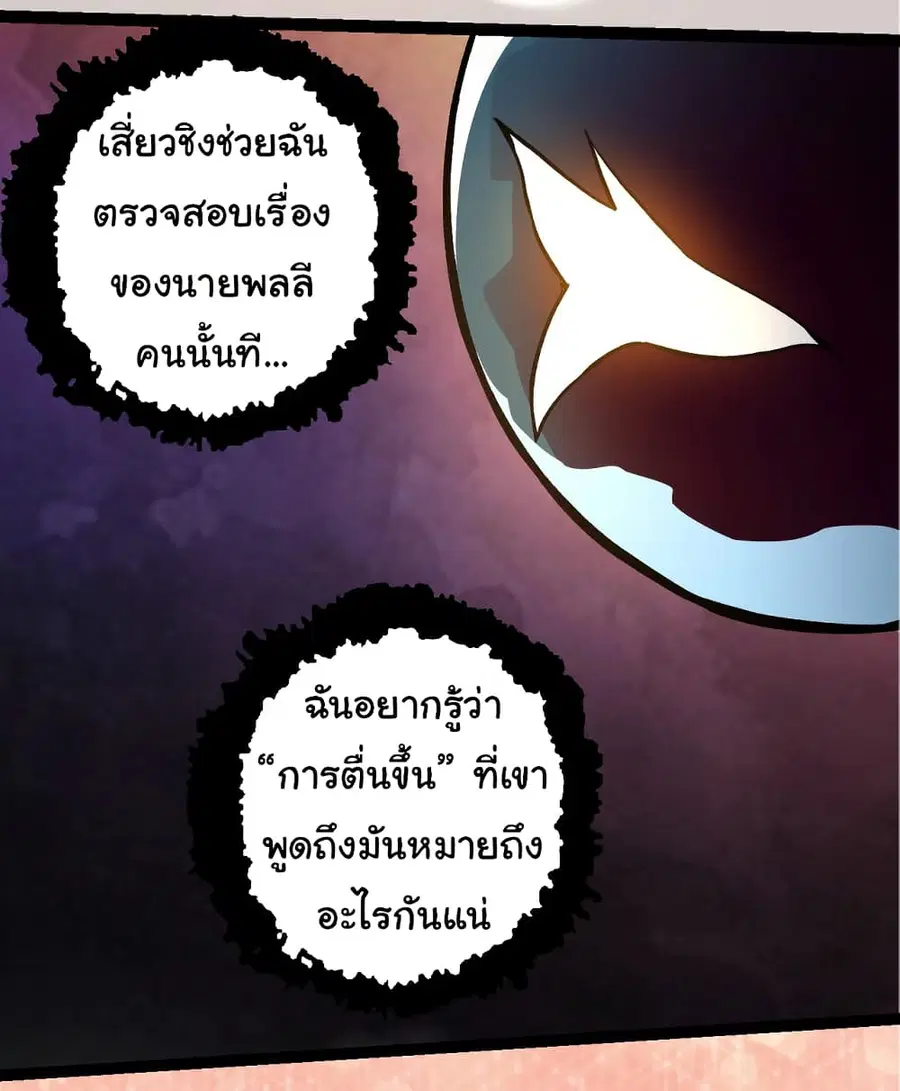 Evolution from the Big Tree ตอนที่ 70 หน้า 34