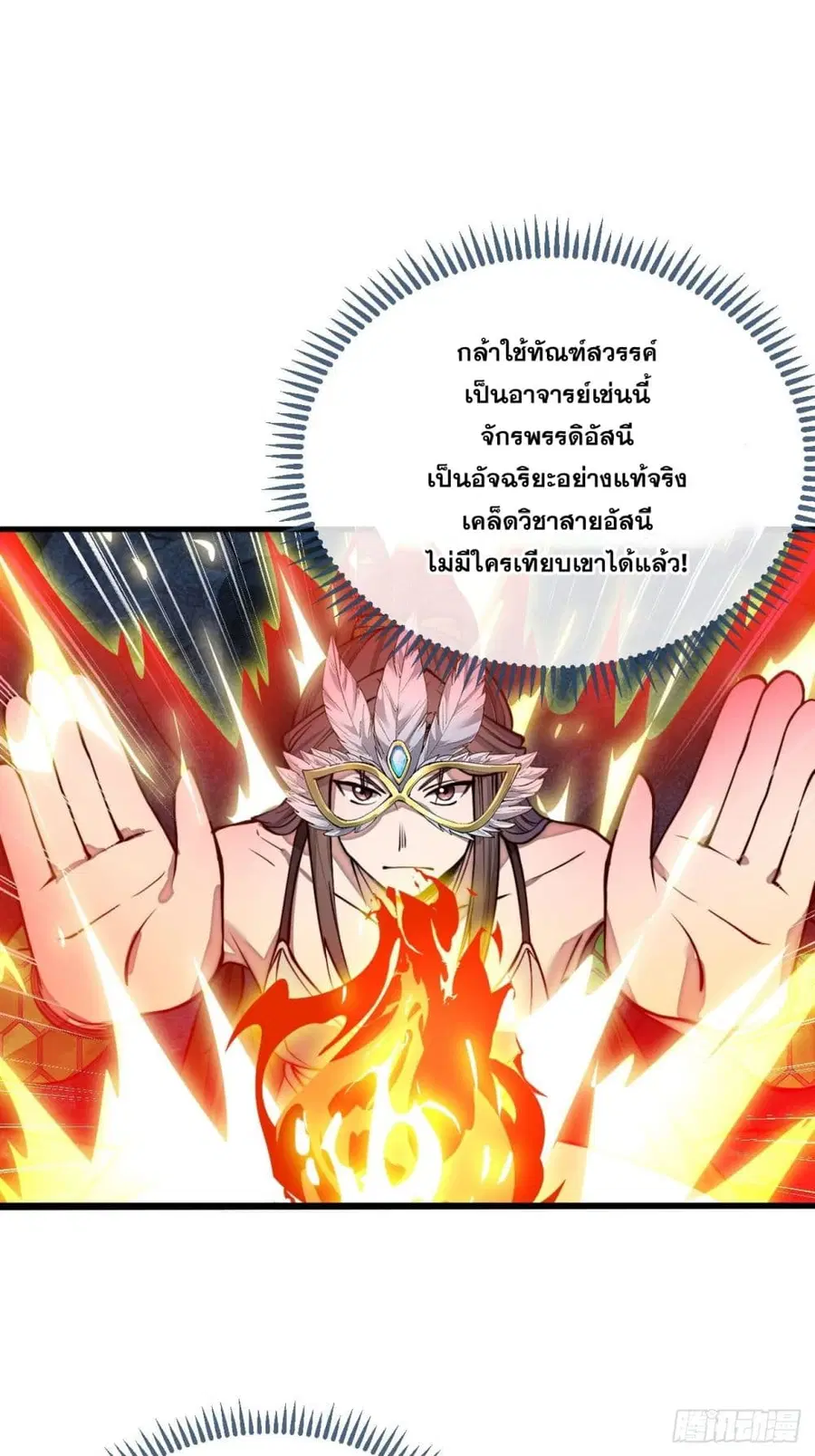I’m Really Not the Son of Luck ตอนที่ 105 หน้า 37