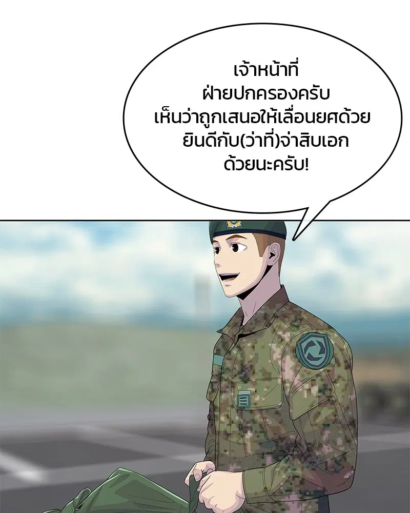 Kitchen Soldier ตอนที่ 144 หน้า 39