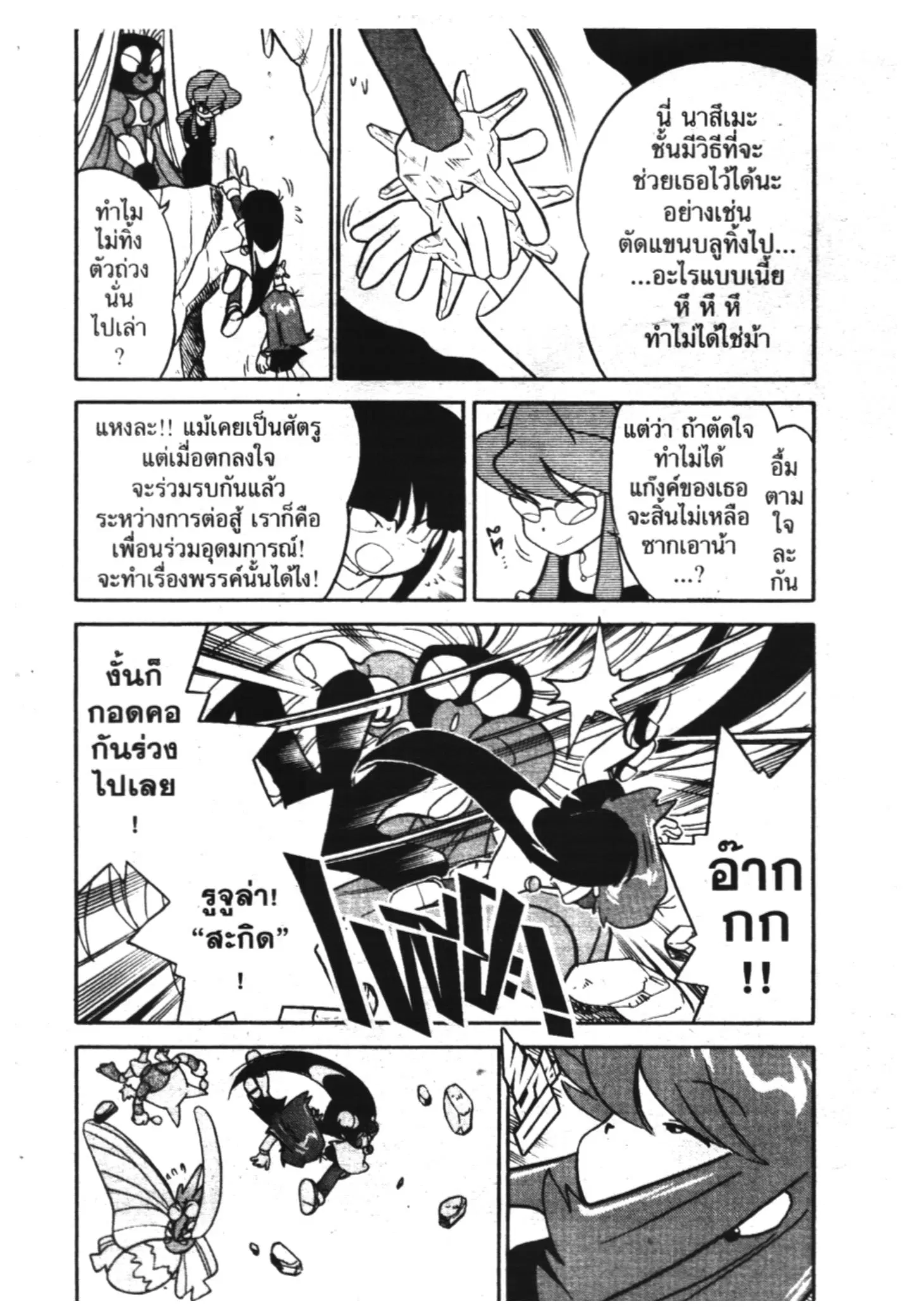 Pokémon ตอนที่ 83 หน้า 4