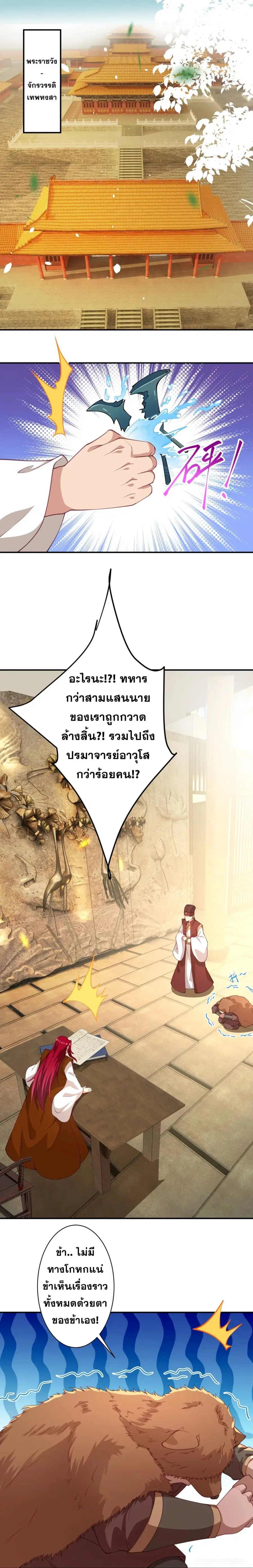Against the Gods ตอนที่ 388 หน้า 2