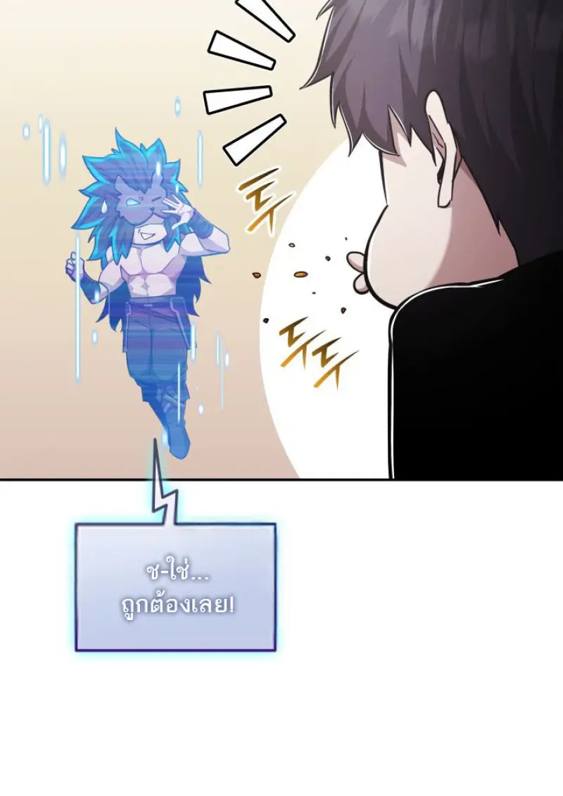Subscribed To The Transcendental Channels แค่กดสับตะไคร้ ก็ได้พลังมาเฉยเลย ตอนที่ 75 หน้า 66