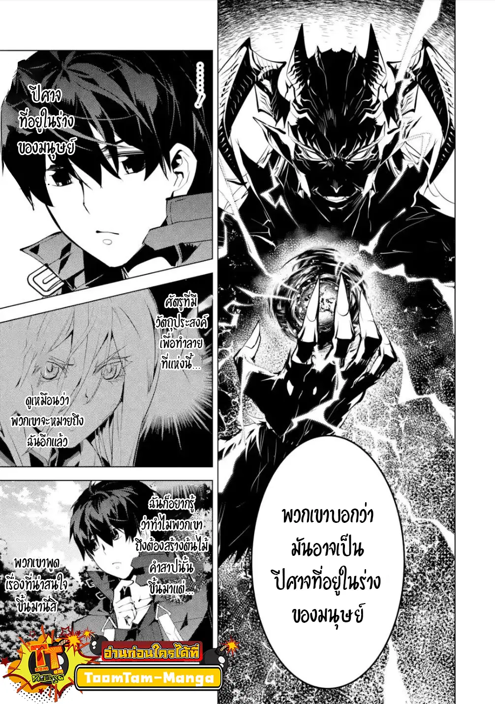 Tensei Kenja no Isekai Life ตอนที่ 48.2 หน้า 17