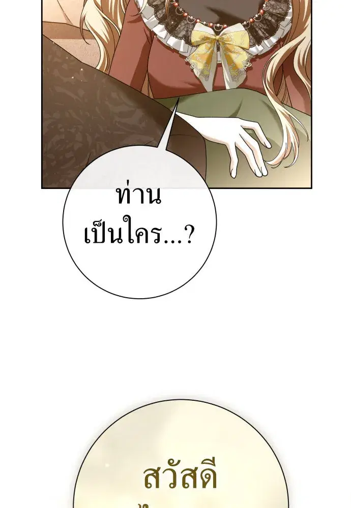 Your Throne ตอนที่ 214 หน้า 76