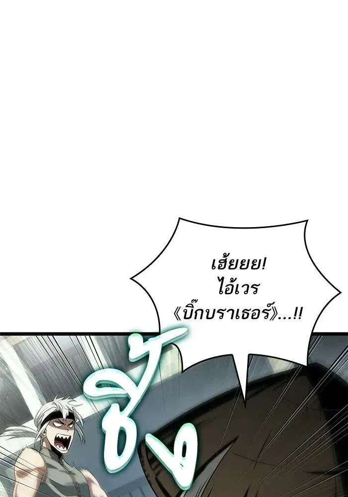 The World After the end โลกหลังการล่มสลาย ตอนที่ 231 หน้า 94
