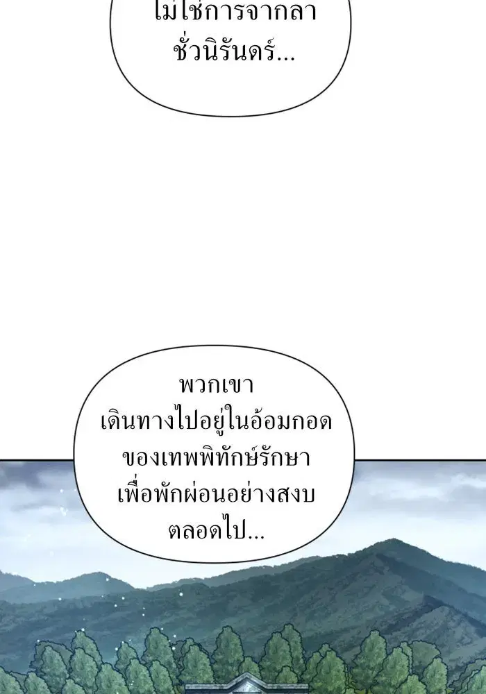 Your Throne ตอนที่ 107 หน้า 112