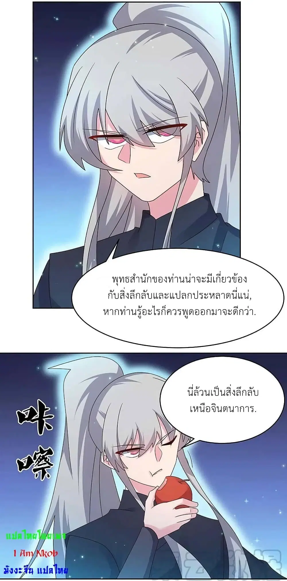 Above All Gods ตอนที่ 236 หน้า 25