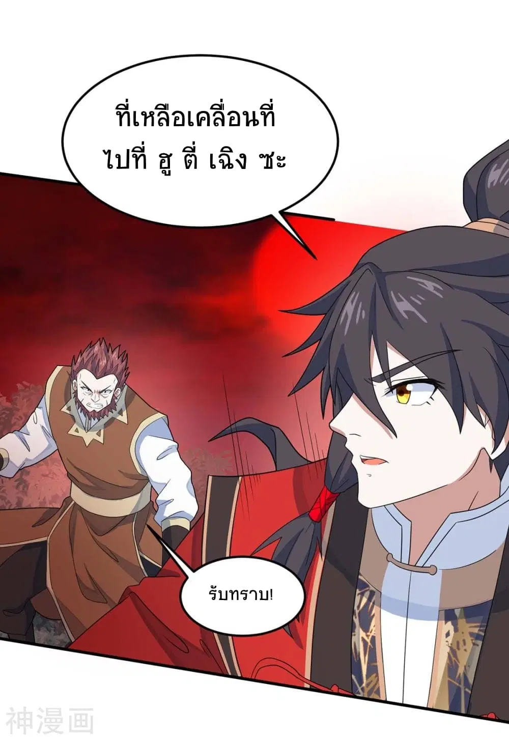 Return of Divine Emperor ตอนที่ 140 หน้า 36