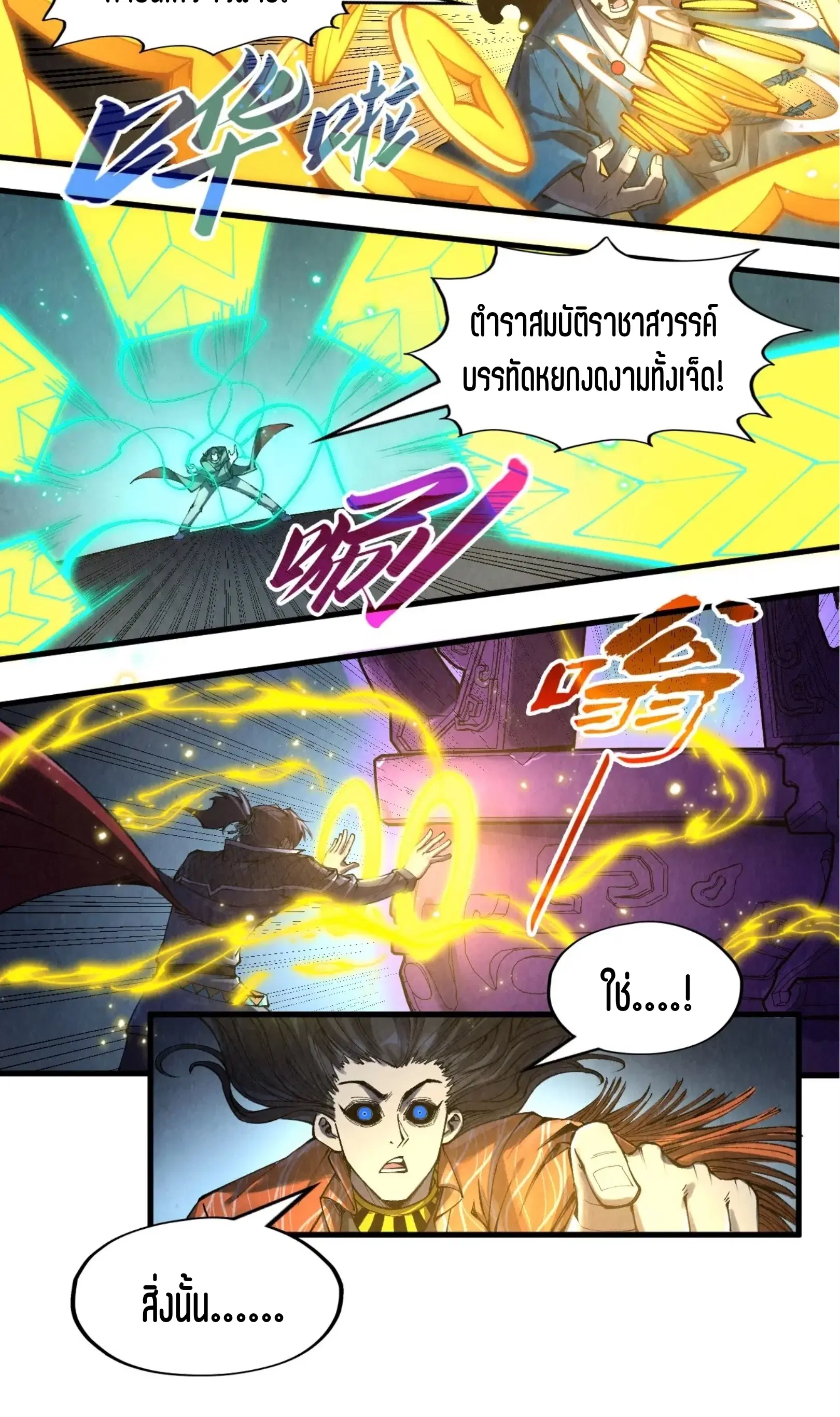 The Eternal Supreme ตอนที่ 272 หน้า 39