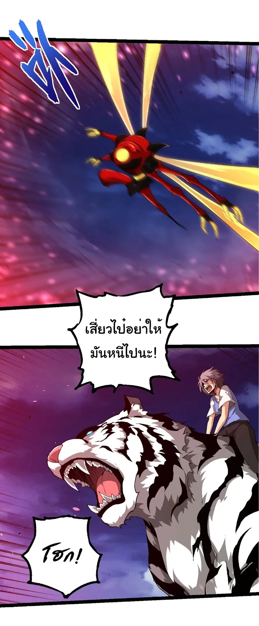 Evolution from the Big Tree ตอนที่ 276 หน้า 28