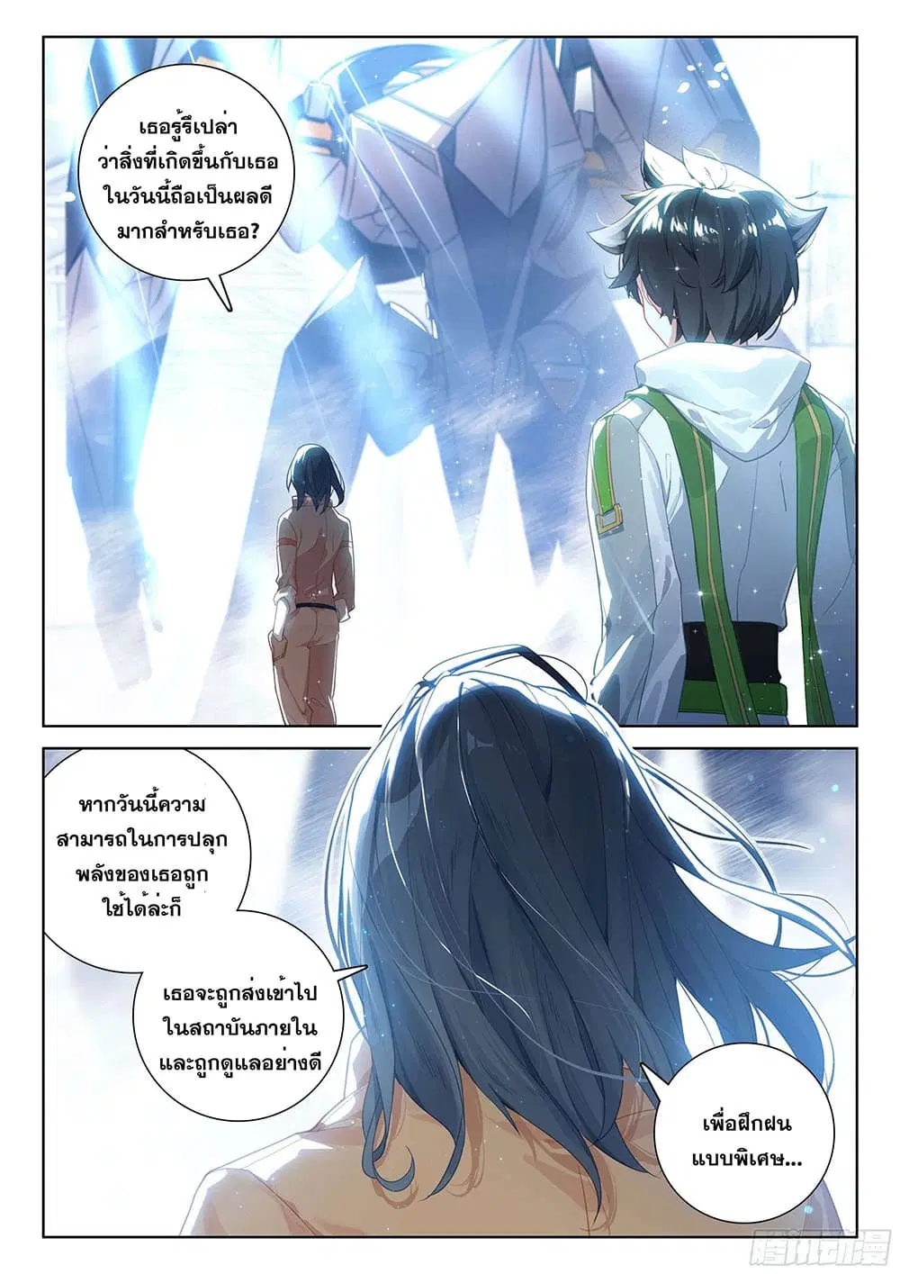 Douluo Dalu IV: Zhongji Douluo ตอนที่ 185 หน้า 13
