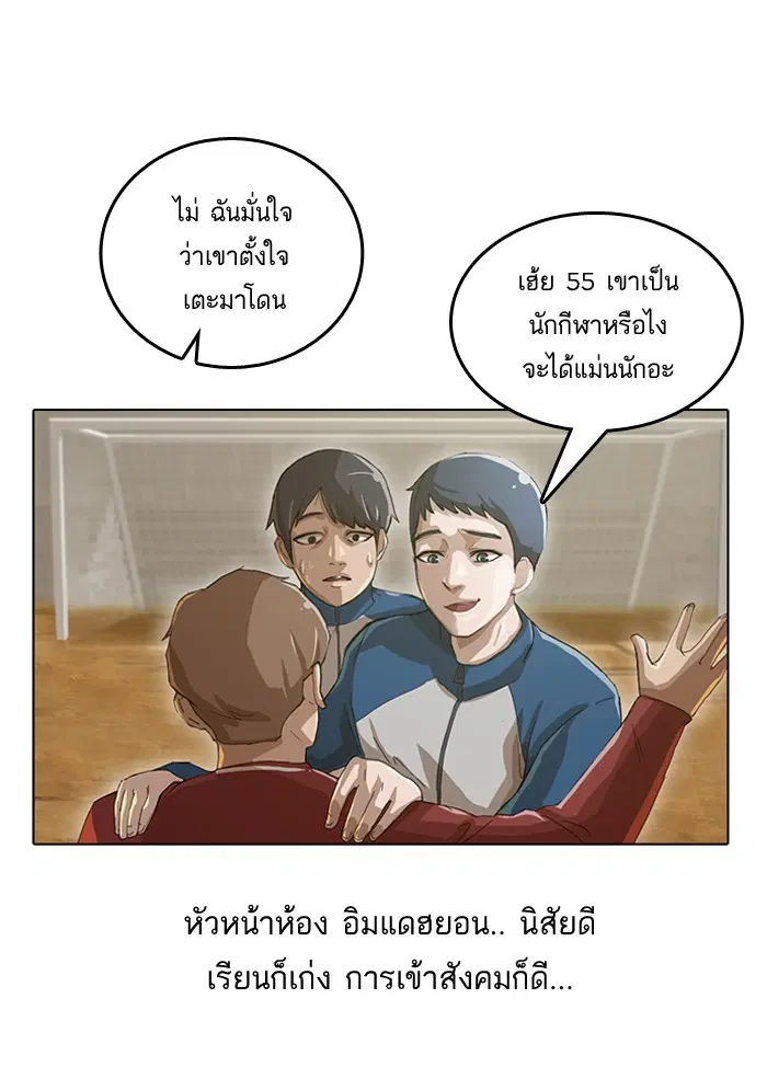 Random Chat ตอนที่ 2 หน้า 49