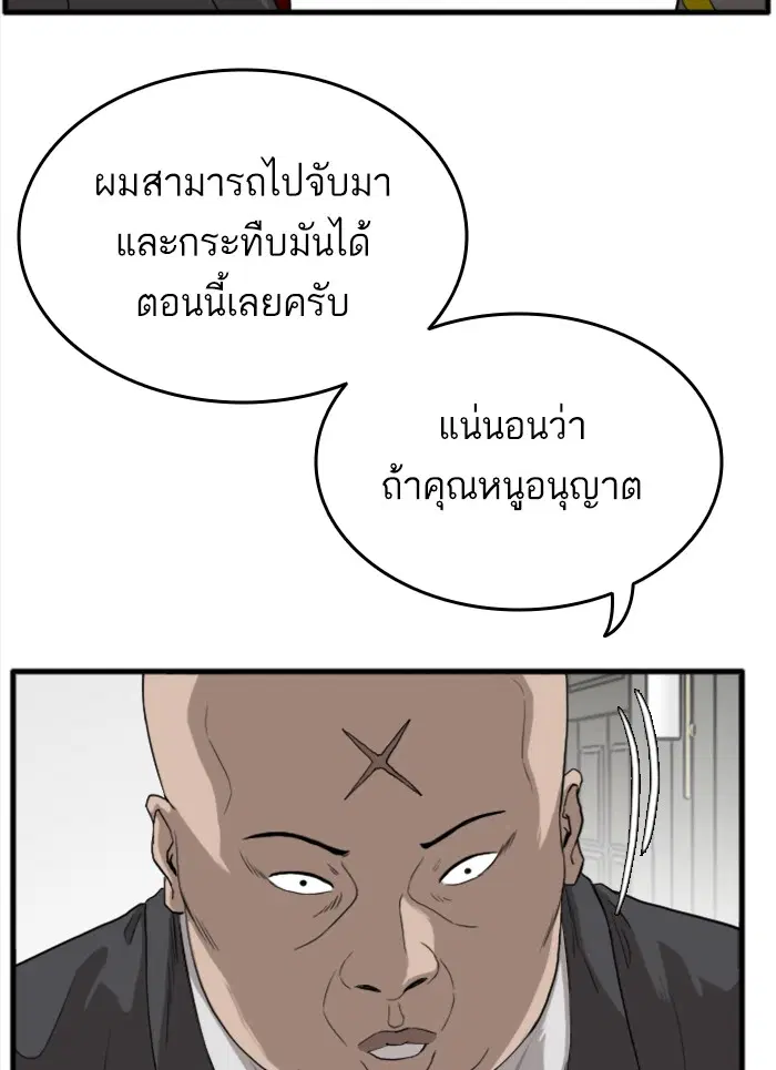 Bad Guy ตอนที่ 13 หน้า 23