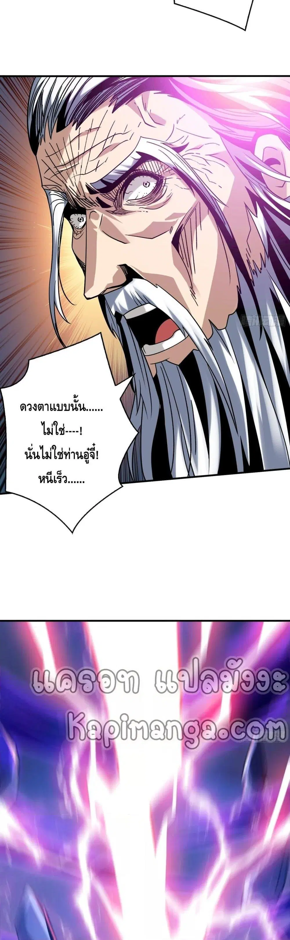 King Account at the Start ตอนที่ 254 หน้า 16