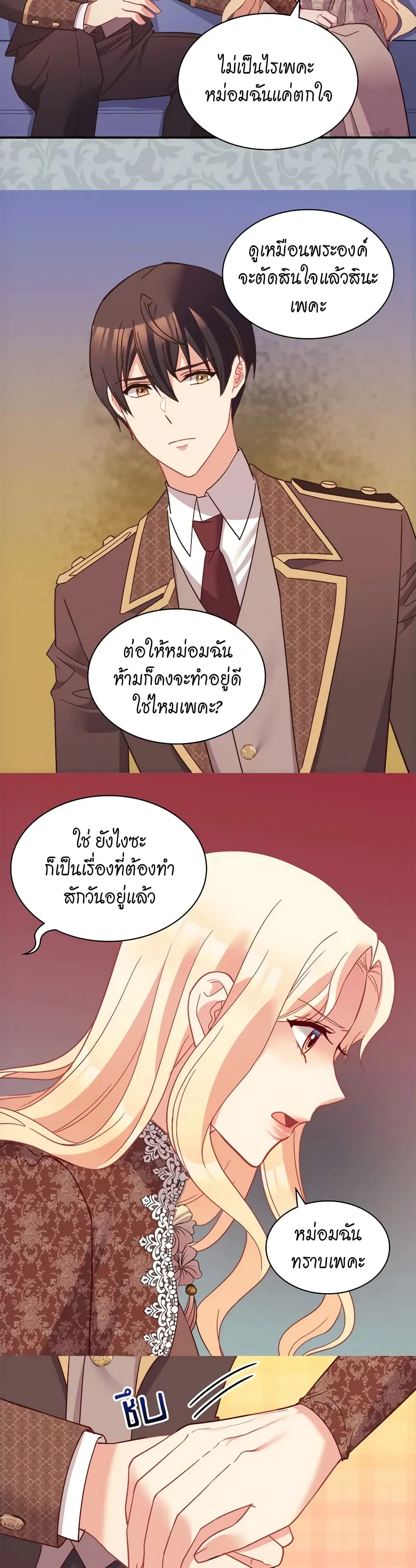 What It Takes to be a Villainess ตอนที่ 124 หน้า 8