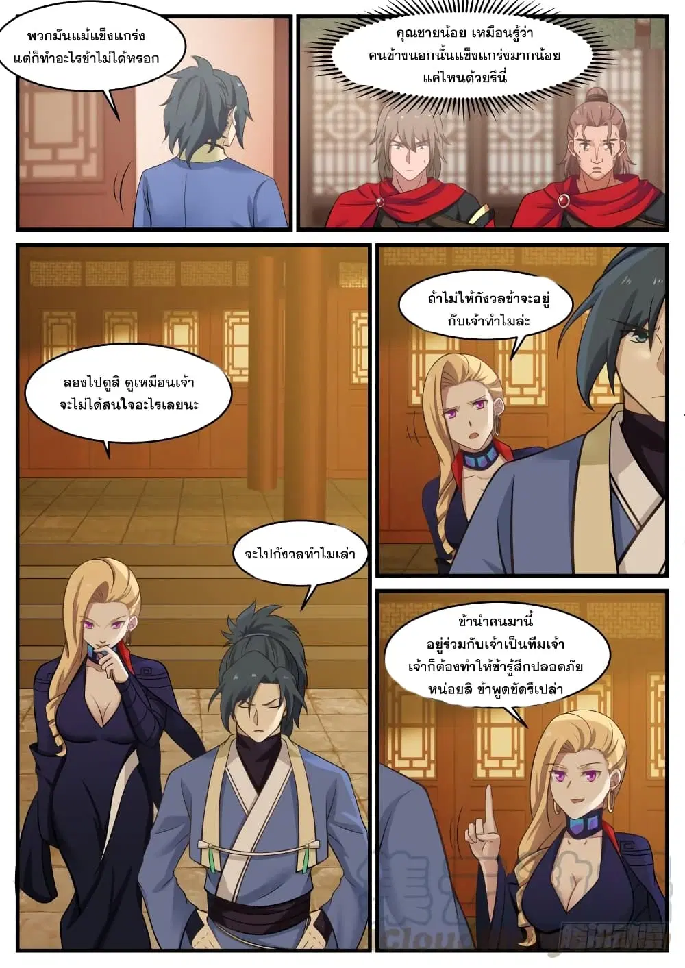 Martial Peak ตอนที่ 364 หน้า 13