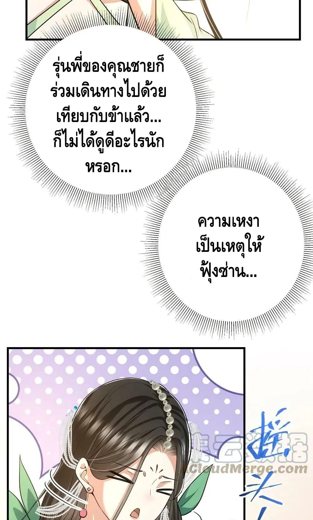 Keep A Low Profile ตอนที่ 103 หน้า 49