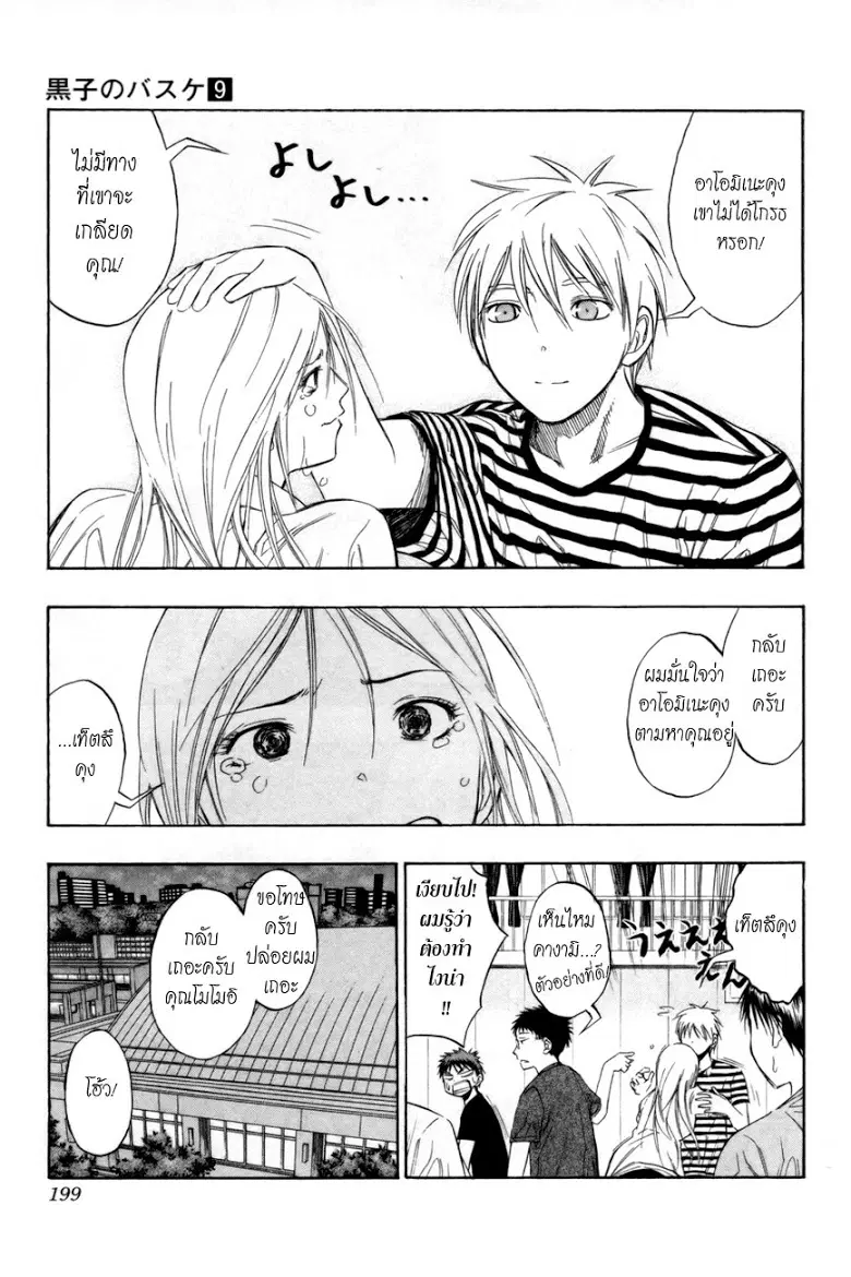 Kuroko no Basuke ตอนที่ 80 หน้า 13